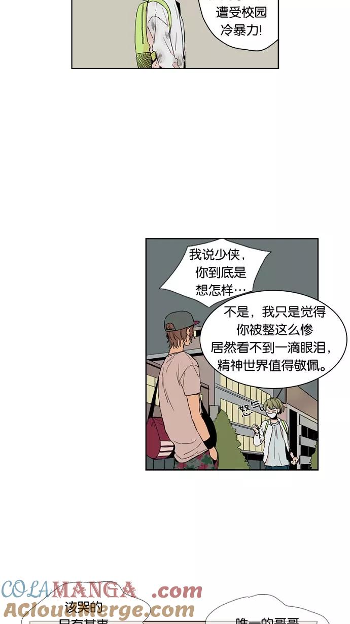 《皇太子的王子》第14话 第9页