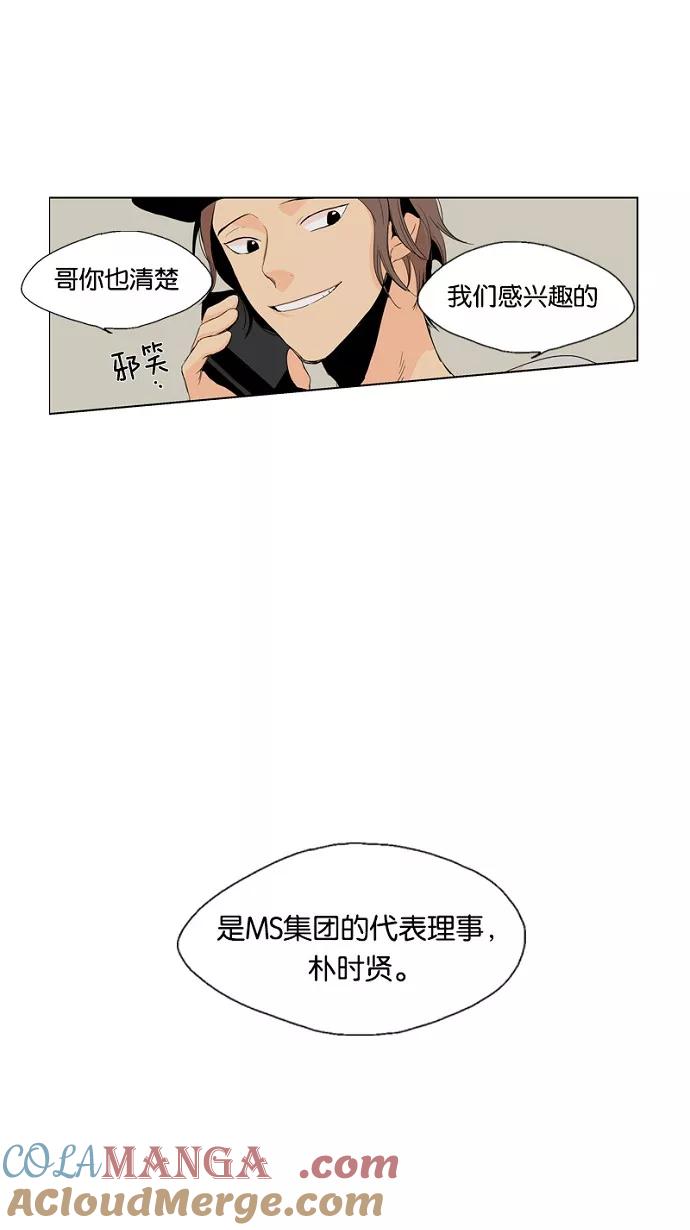 《皇太子的王子》第14话 第37页