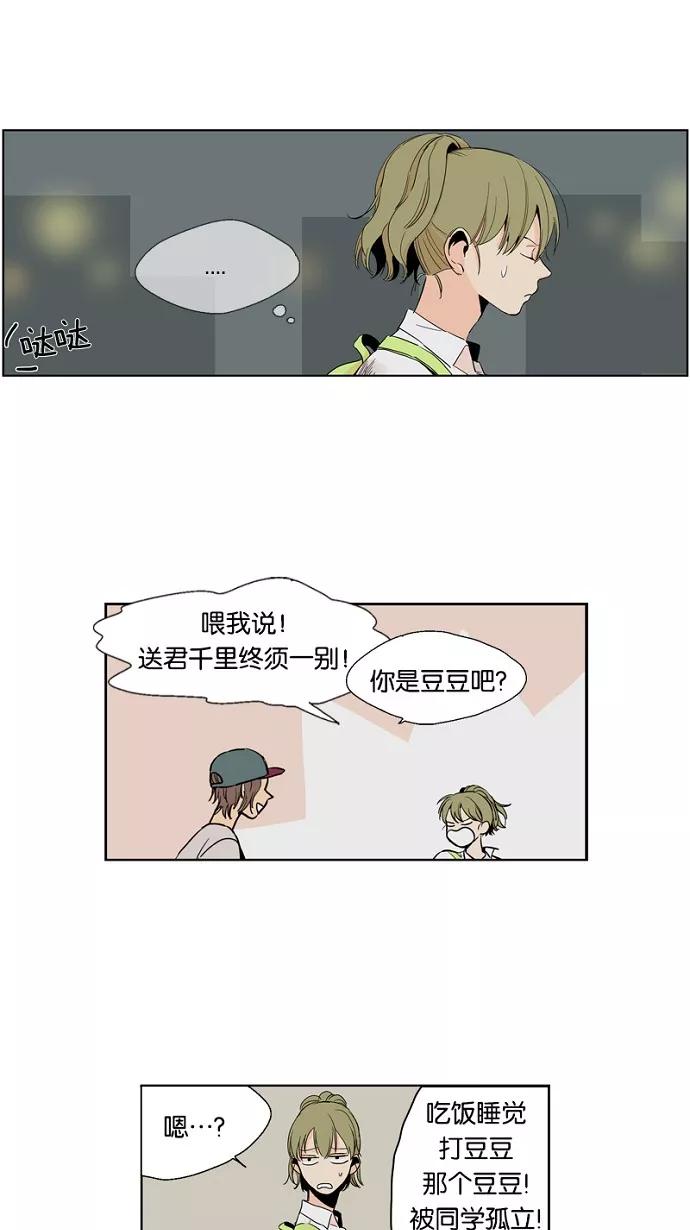 《皇太子的王子》第14话 第8页