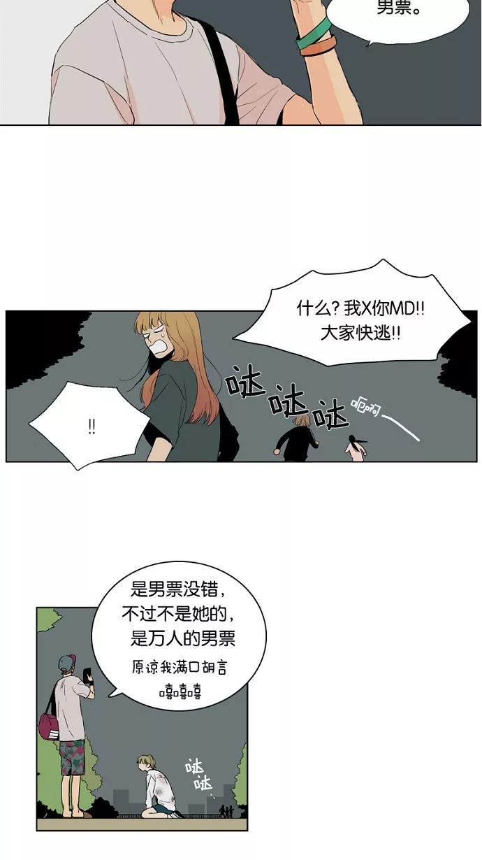 《皇太子的王子》第14话 第4页