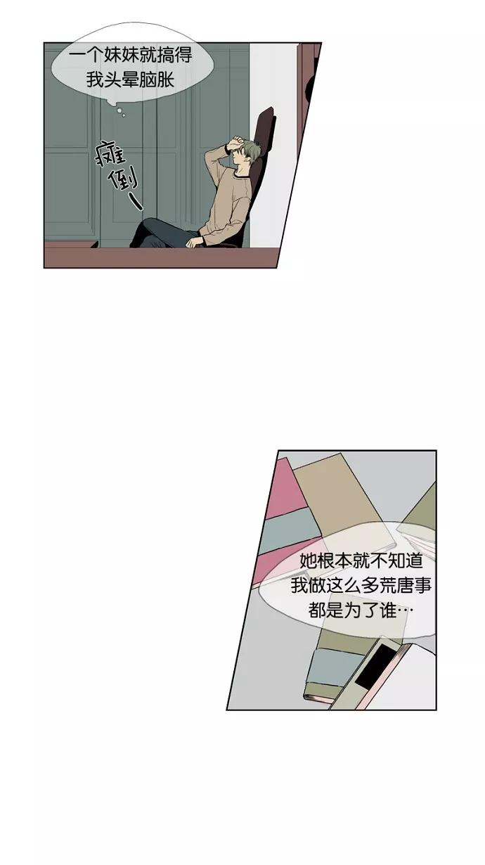 《皇太子的王子》第14话 第20页