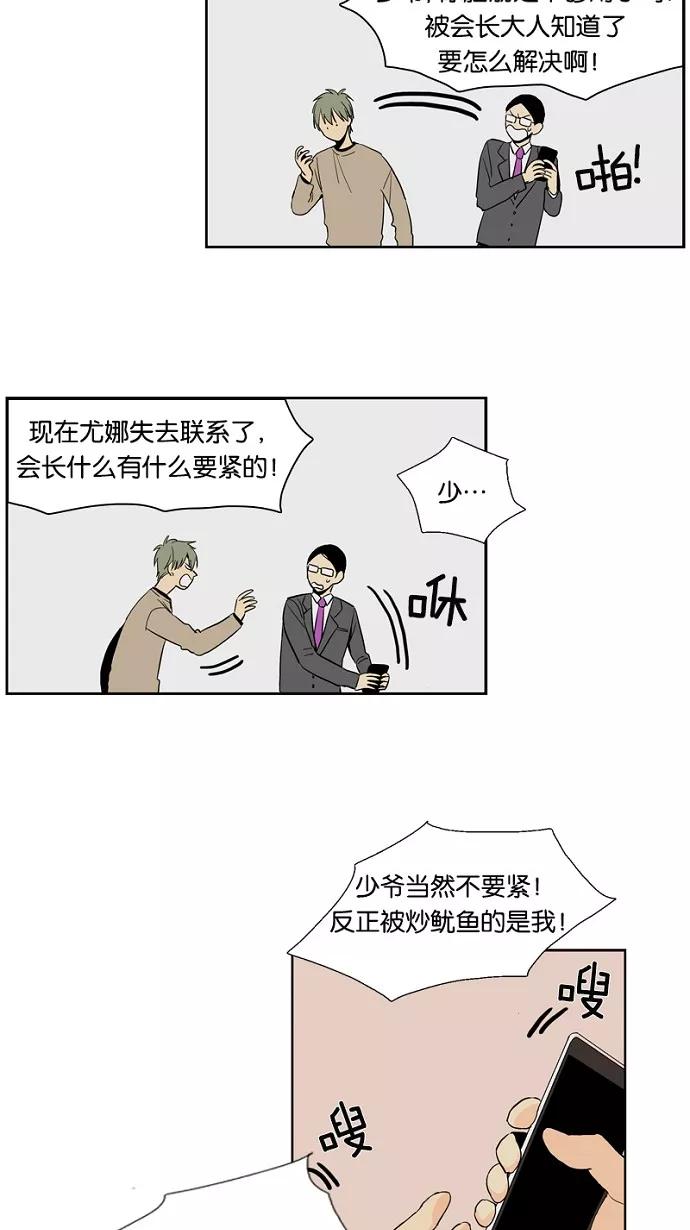 《皇太子的王子》第14话 第24页