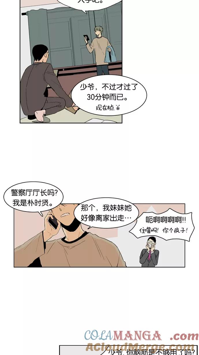 《皇太子的王子》第14话 第23页