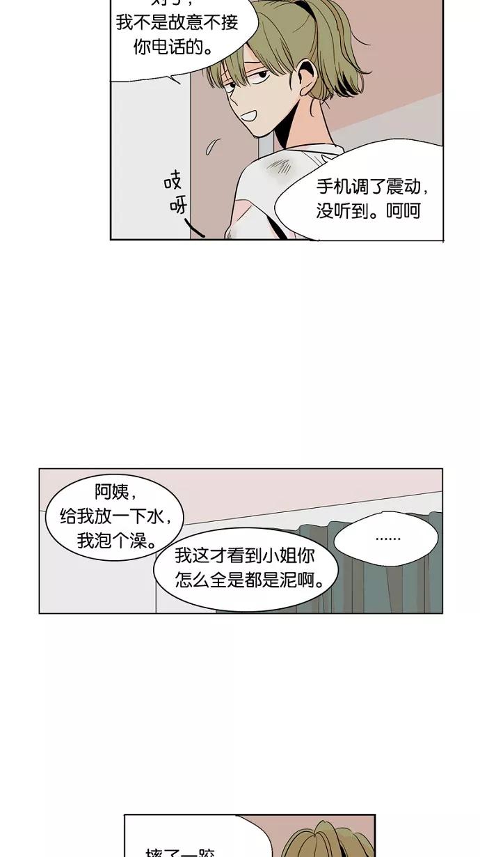《皇太子的王子》第14话 第32页
