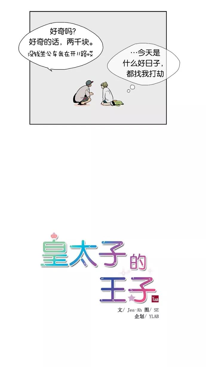 《皇太子的王子》第14话 第6页