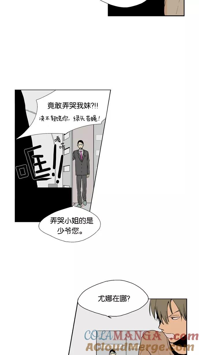 《皇太子的王子》第14话 第17页