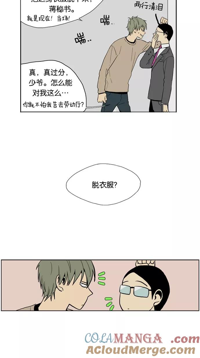 《皇太子的王子》第14话 第27页