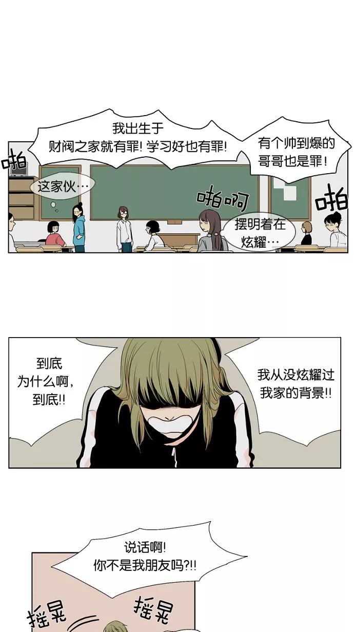 《皇太子的王子》第15话 第38页
