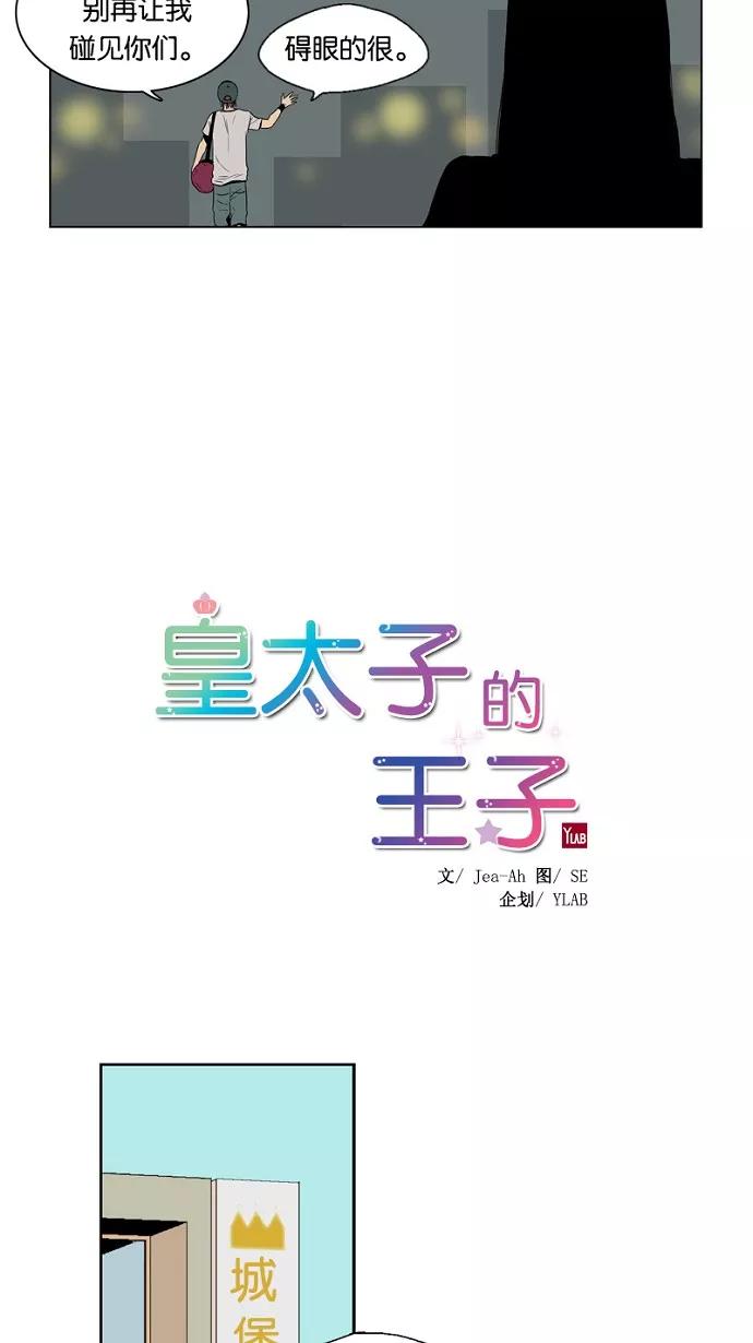 《皇太子的王子》第15话 第10页