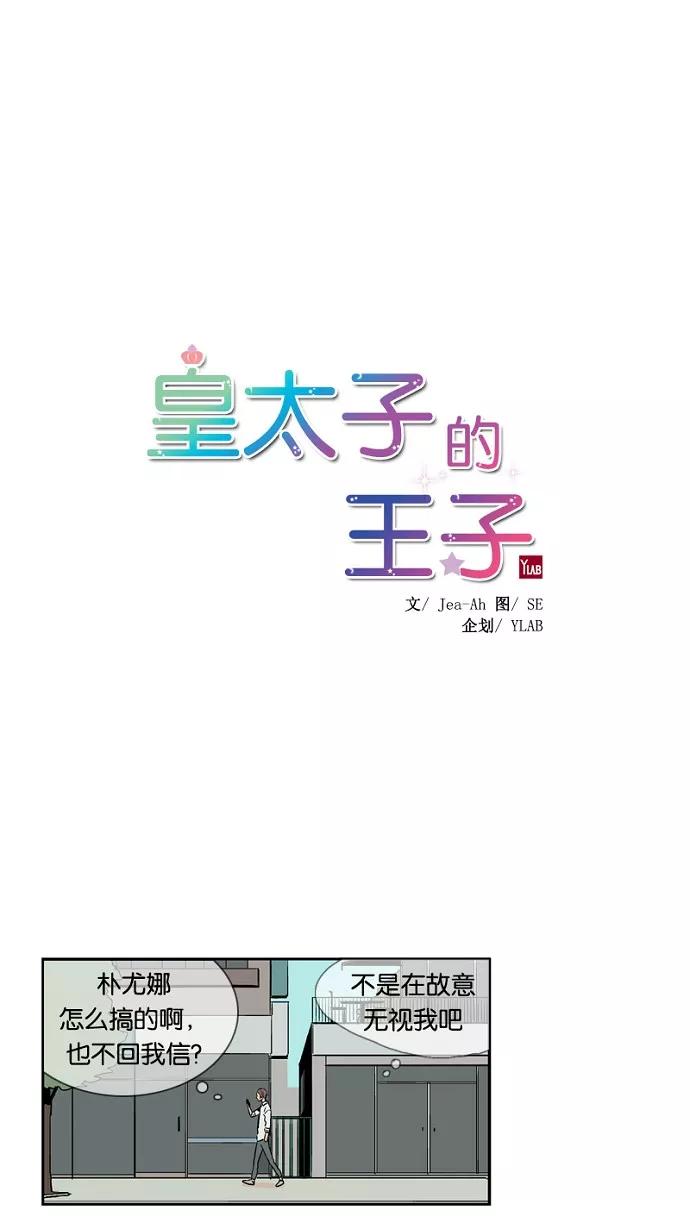 《皇太子的王子》第16话 第6页