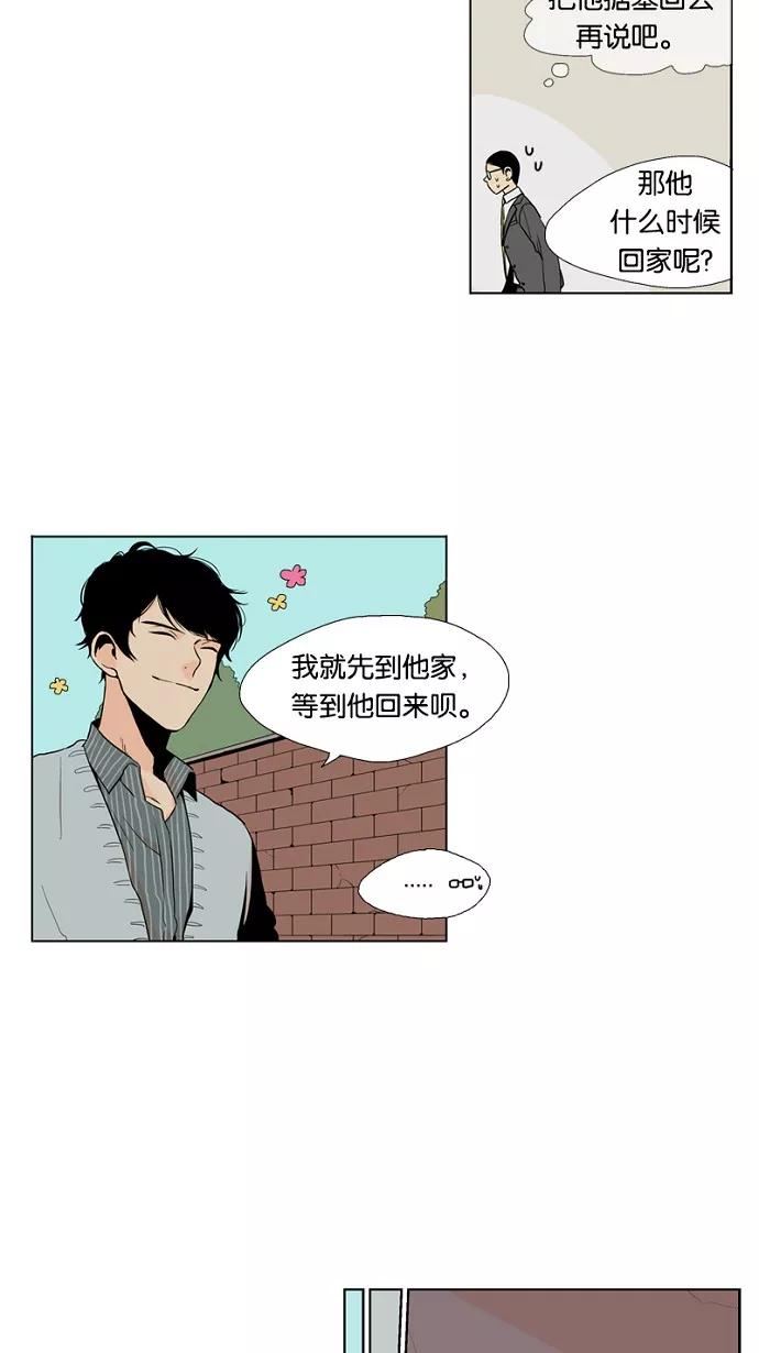 《皇太子的王子》第16话 第24页