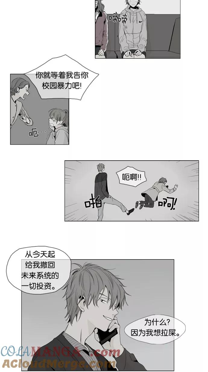 《皇太子的王子》第16话 第11页