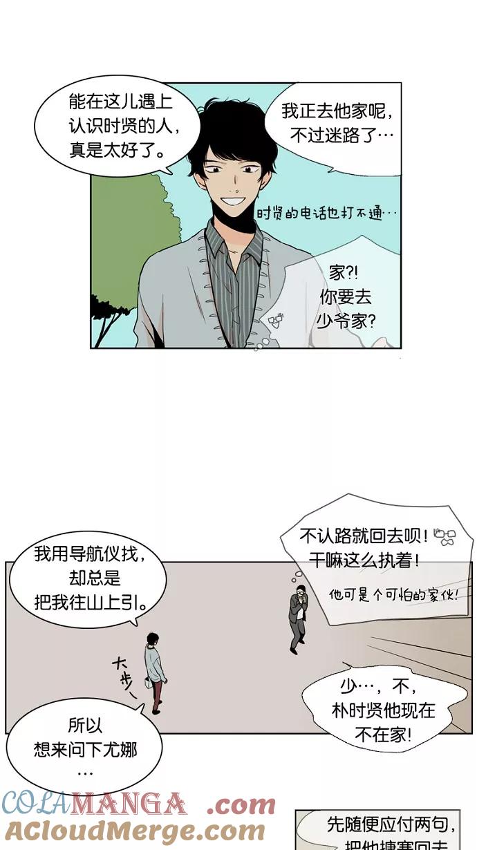 《皇太子的王子》第16话 第23页