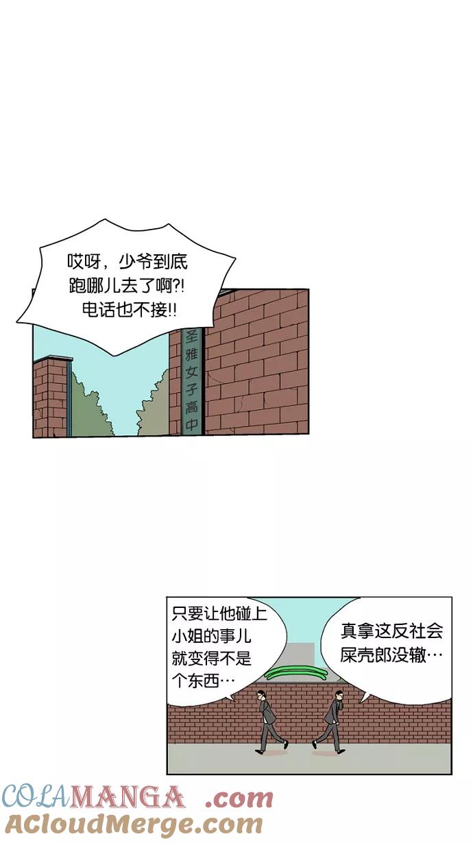 《皇太子的王子》第16话 第21页