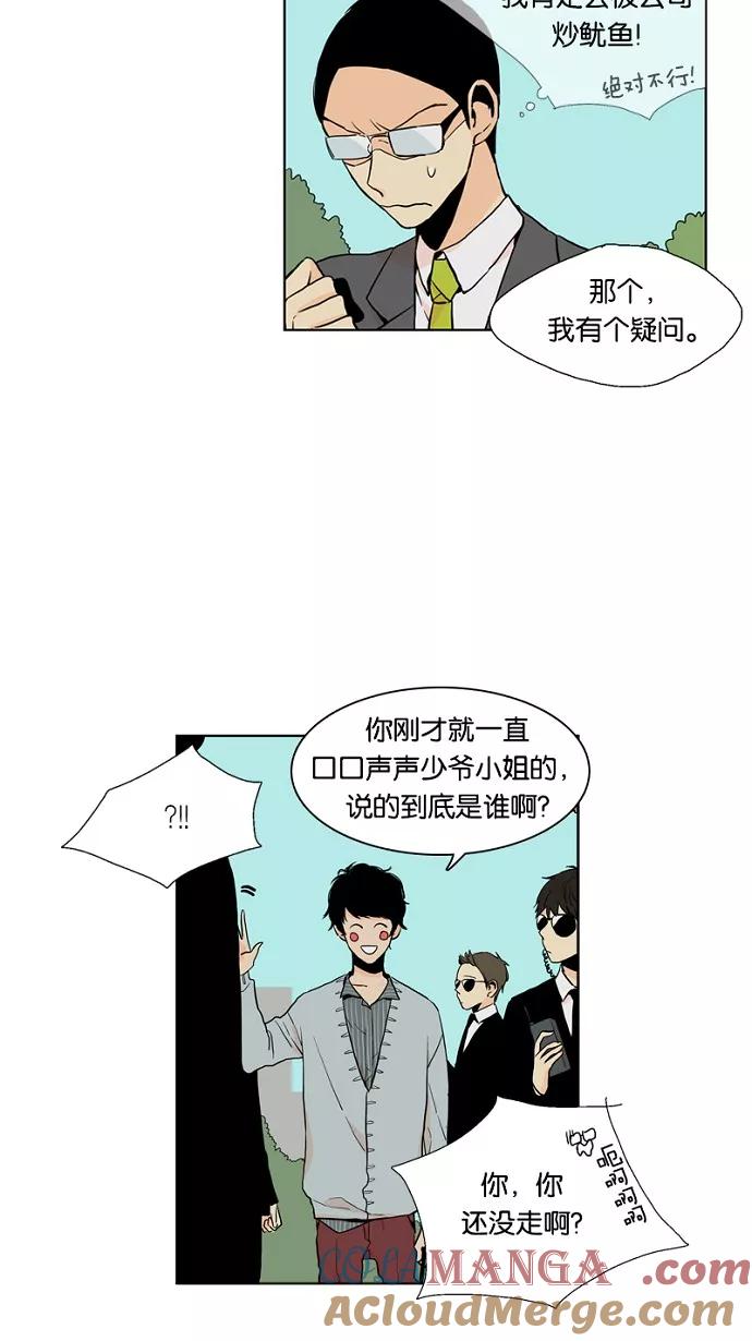 《皇太子的王子》第17话 第23页