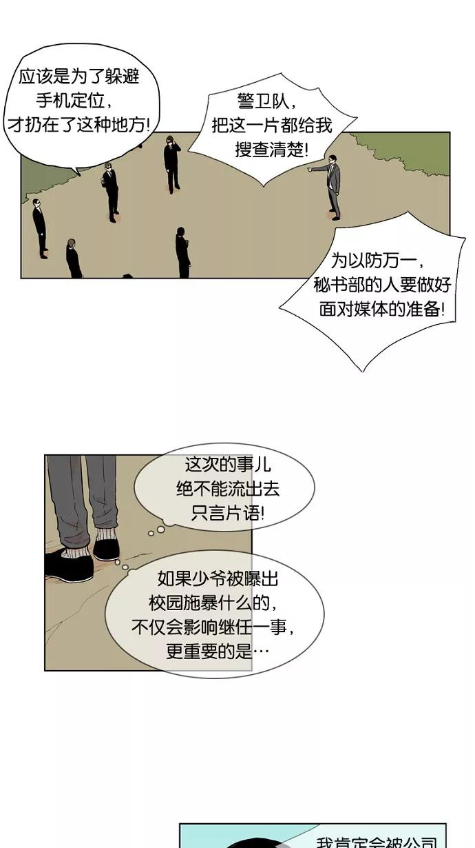 《皇太子的王子》第17话 第22页