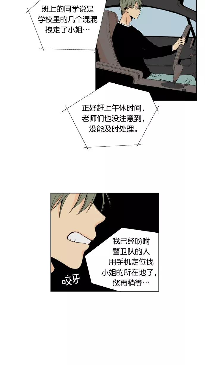 《皇太子的王子》第17话 第2页