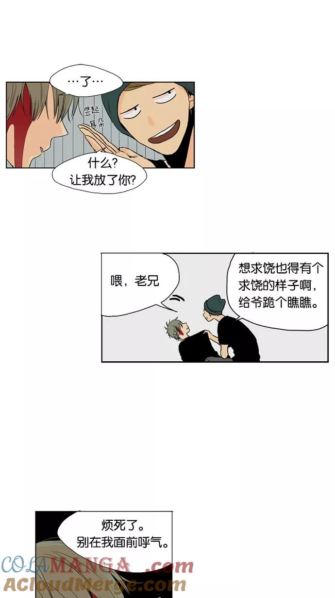《皇太子的王子》第17话 第13页
