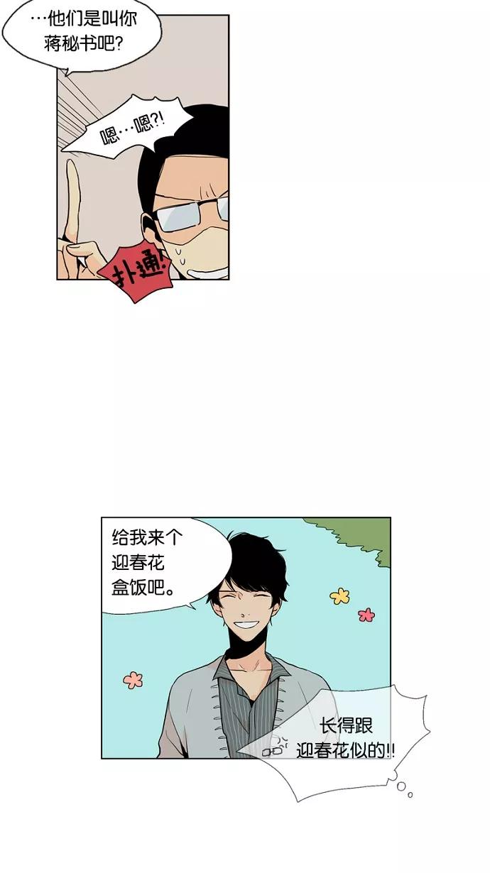 《皇太子的王子》第17话 第26页