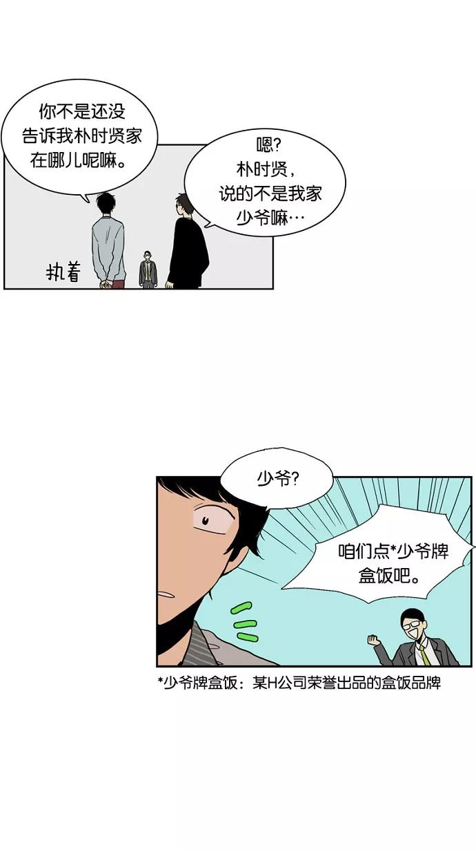 《皇太子的王子》第17话 第24页