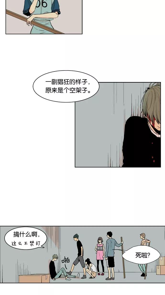 《皇太子的王子》第17话 第12页