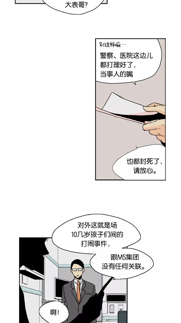 《皇太子的王子》第18话 第20页