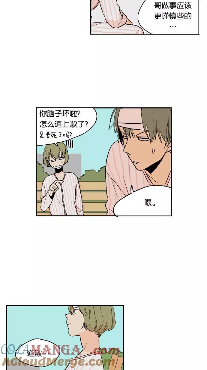 《皇太子的王子》第18话 第27页