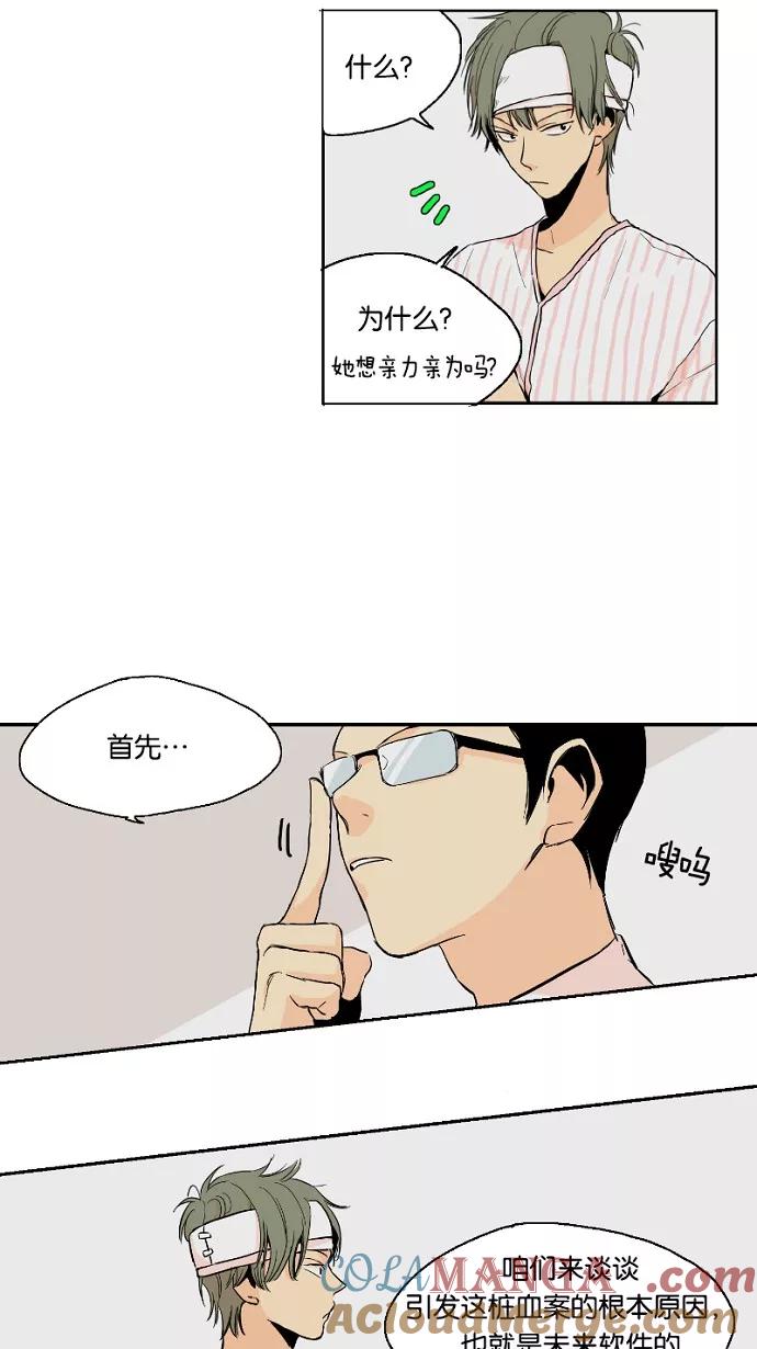 《皇太子的王子》第18话 第23页