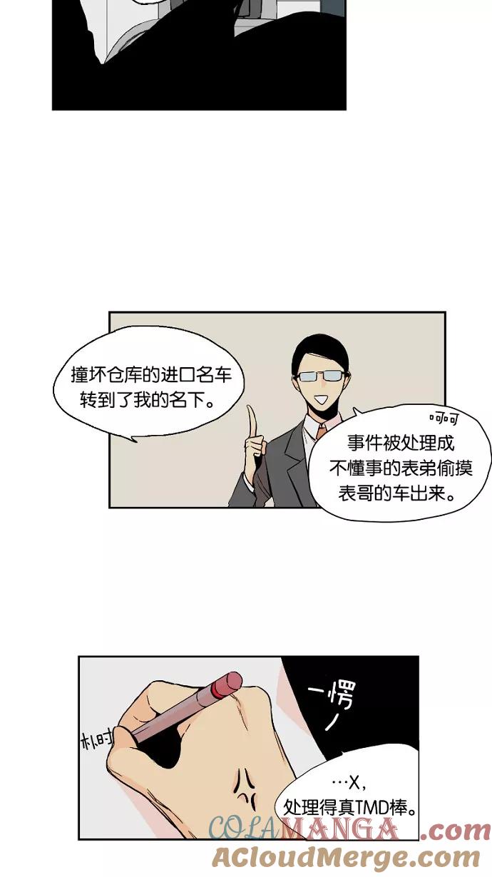《皇太子的王子》第18话 第21页