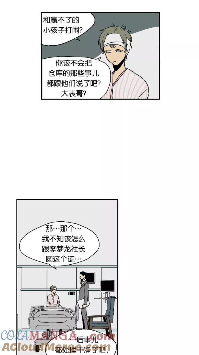 《皇太子的王子》第18话 第19页