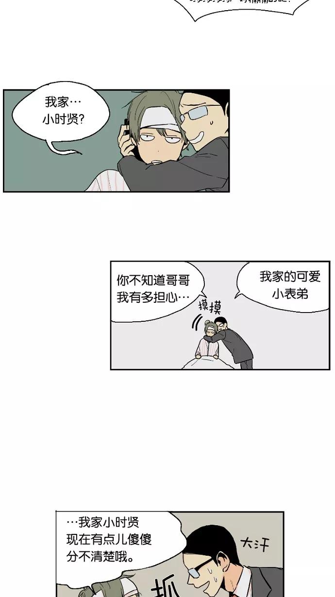 《皇太子的王子》第18话 第14页