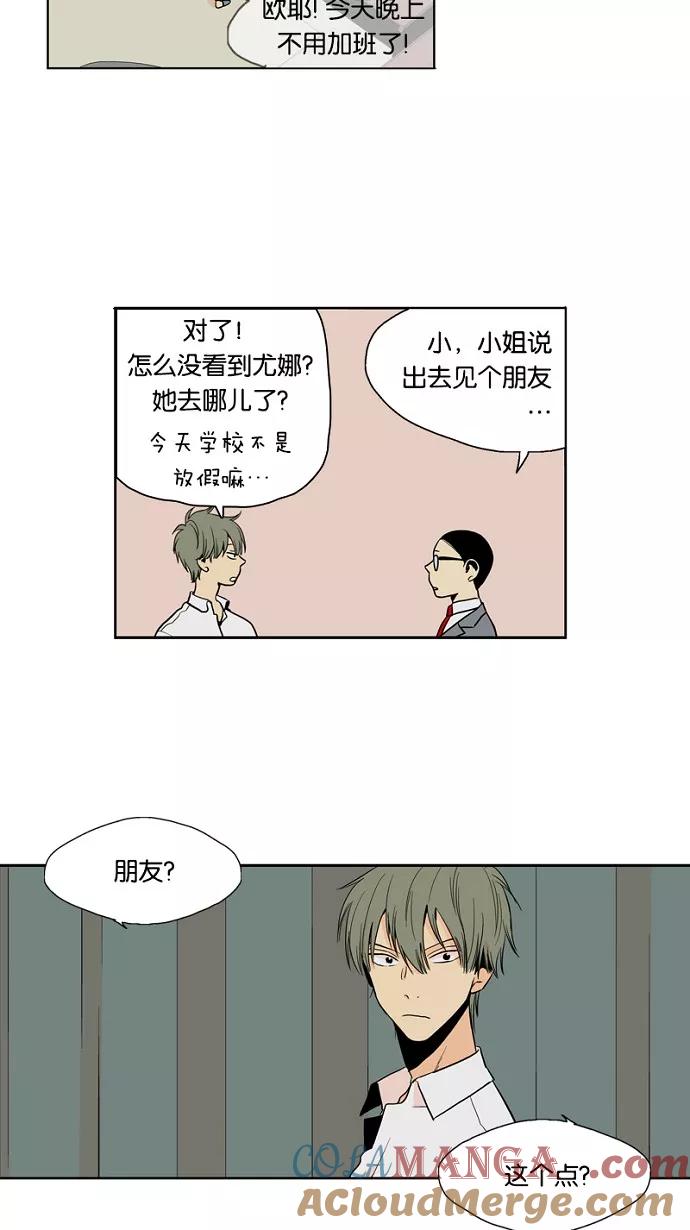 《皇太子的王子》第19话 第5页