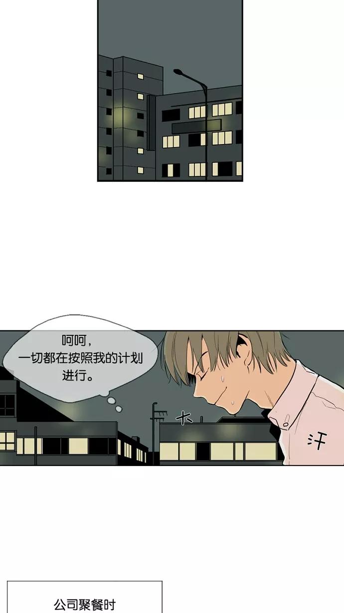 《皇太子的王子》第19话 第28页