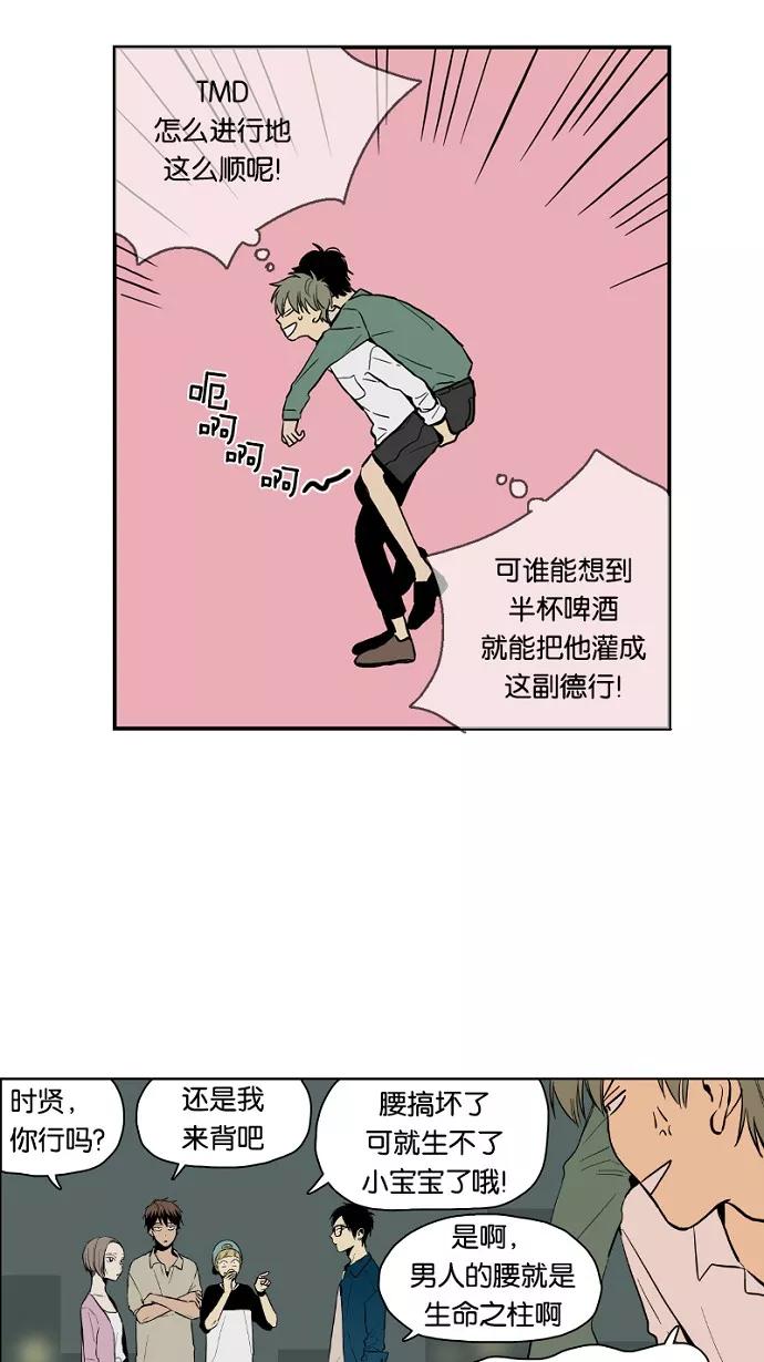 《皇太子的王子》第19话 第30页