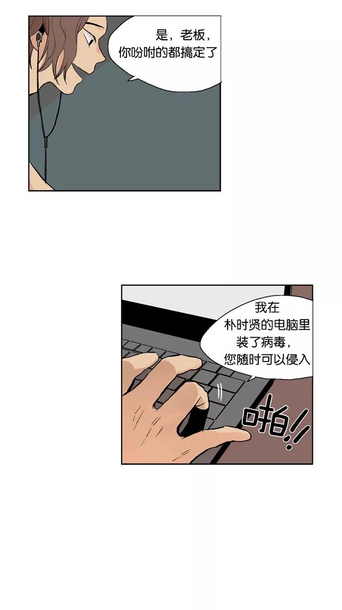 《皇太子的王子》第19话 第36页