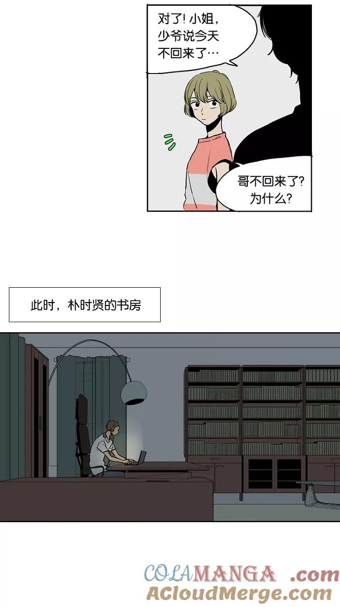 《皇太子的王子》第19话 第35页