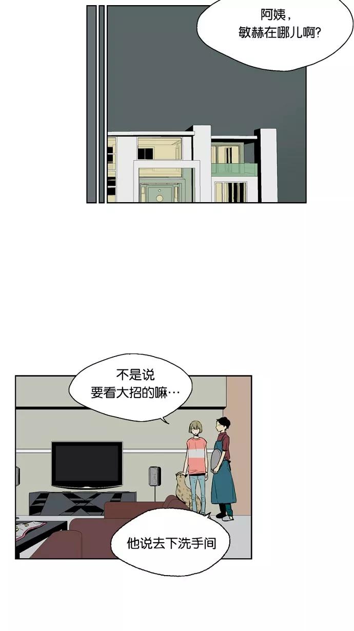 《皇太子的王子》第19话 第34页