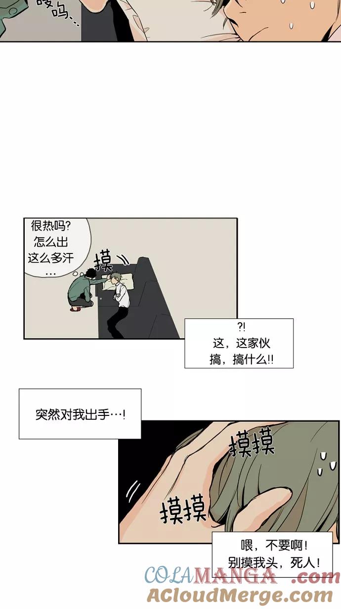 《皇太子的王子》第20话 第5页