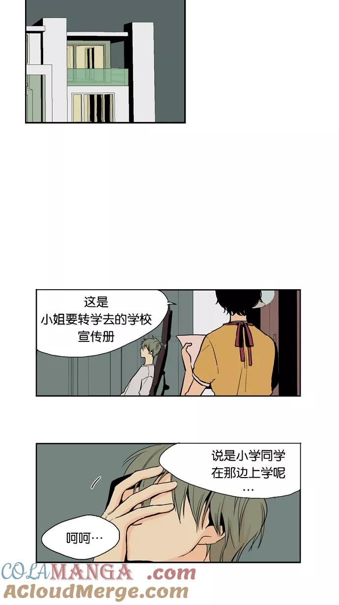 《皇太子的王子》第20话 第25页
