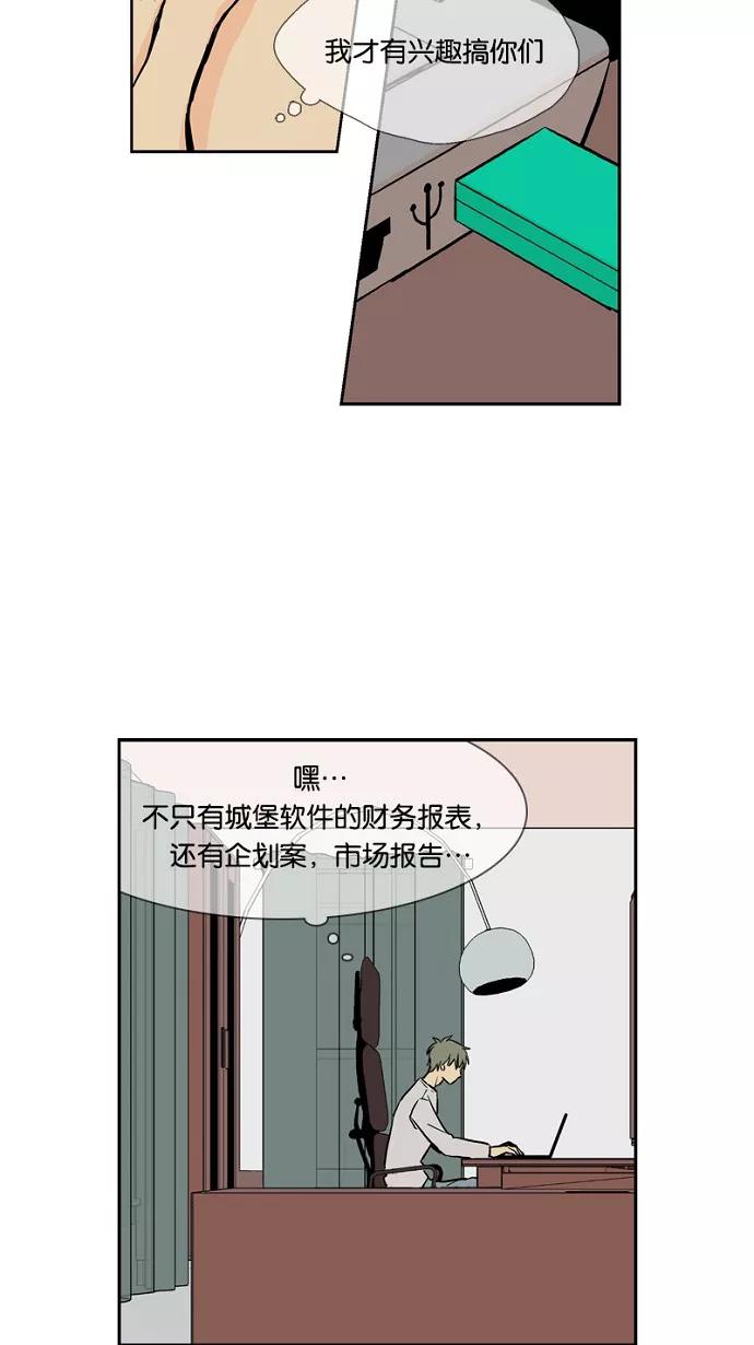《皇太子的王子》第20话 第28页