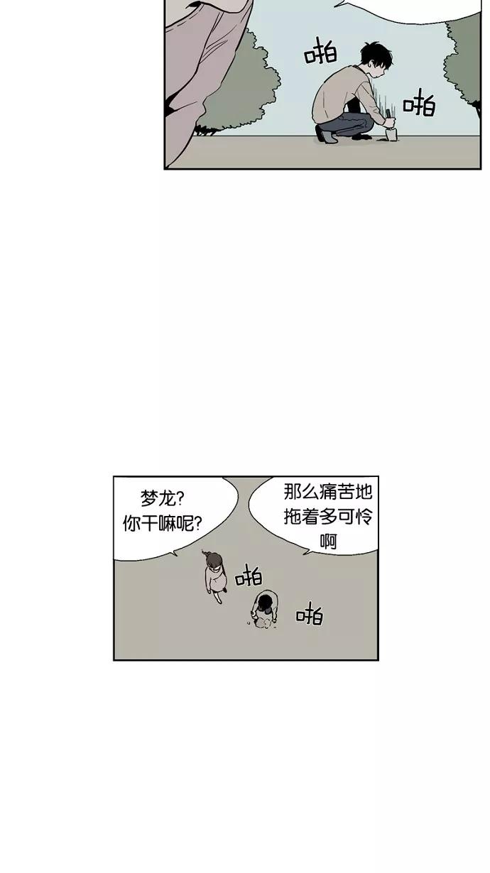 《皇太子的王子》第20话 第36页