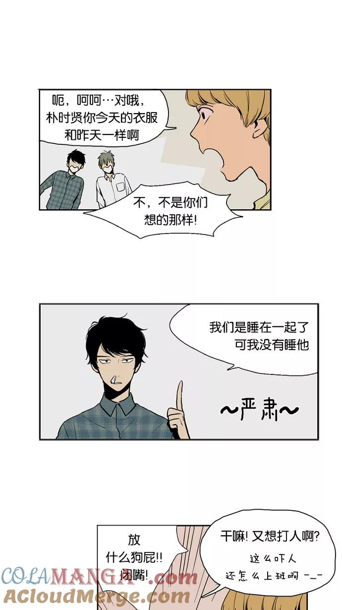 《皇太子的王子》第20话 第17页