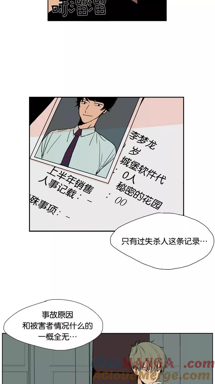 《皇太子的王子》第20话 第31页