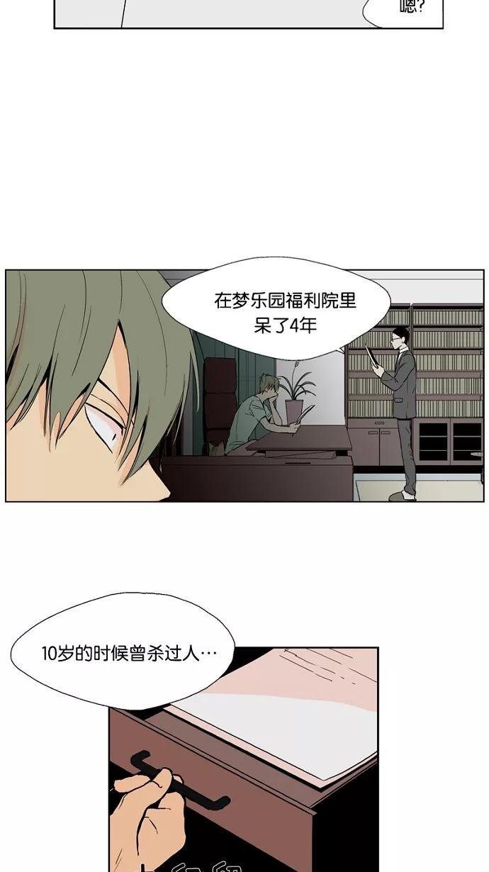 《皇太子的王子》第20话 第30页