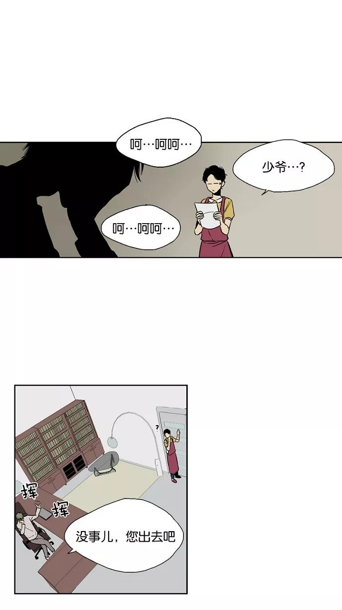 《皇太子的王子》第20话 第26页