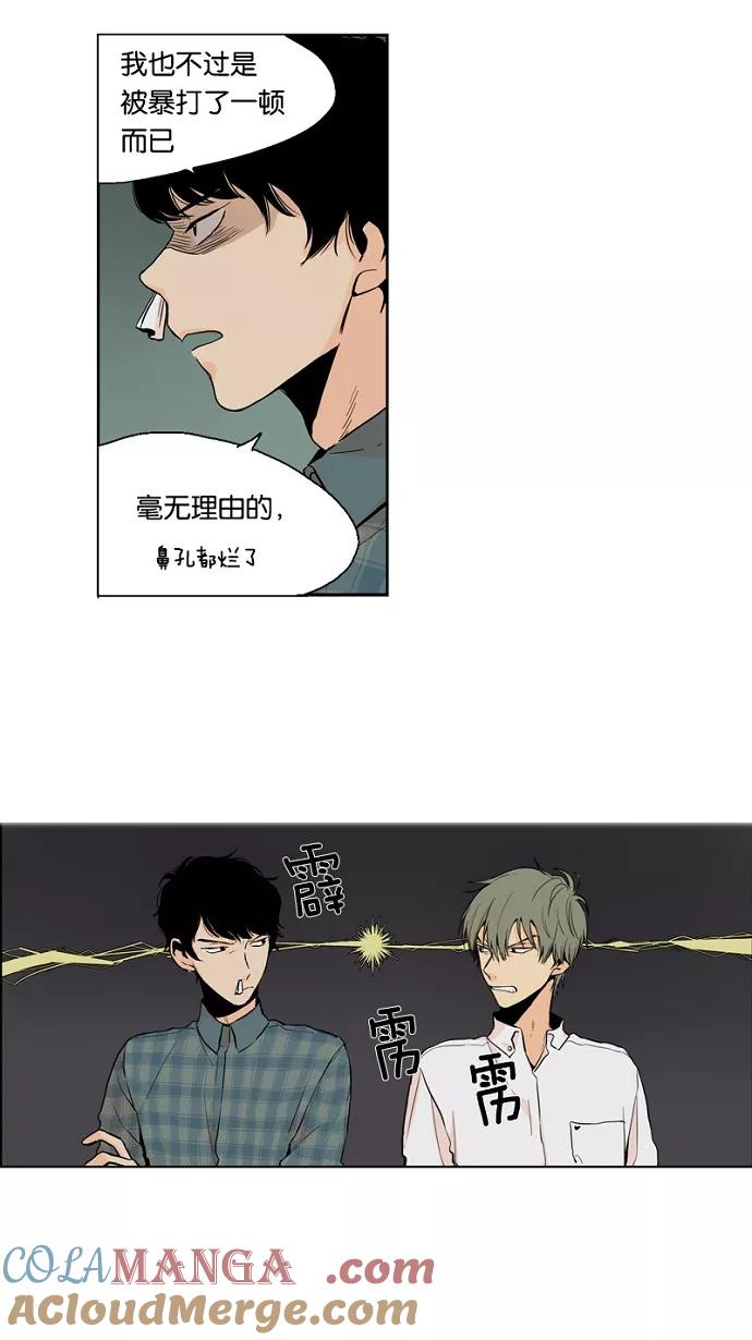 《皇太子的王子》第20话 第15页