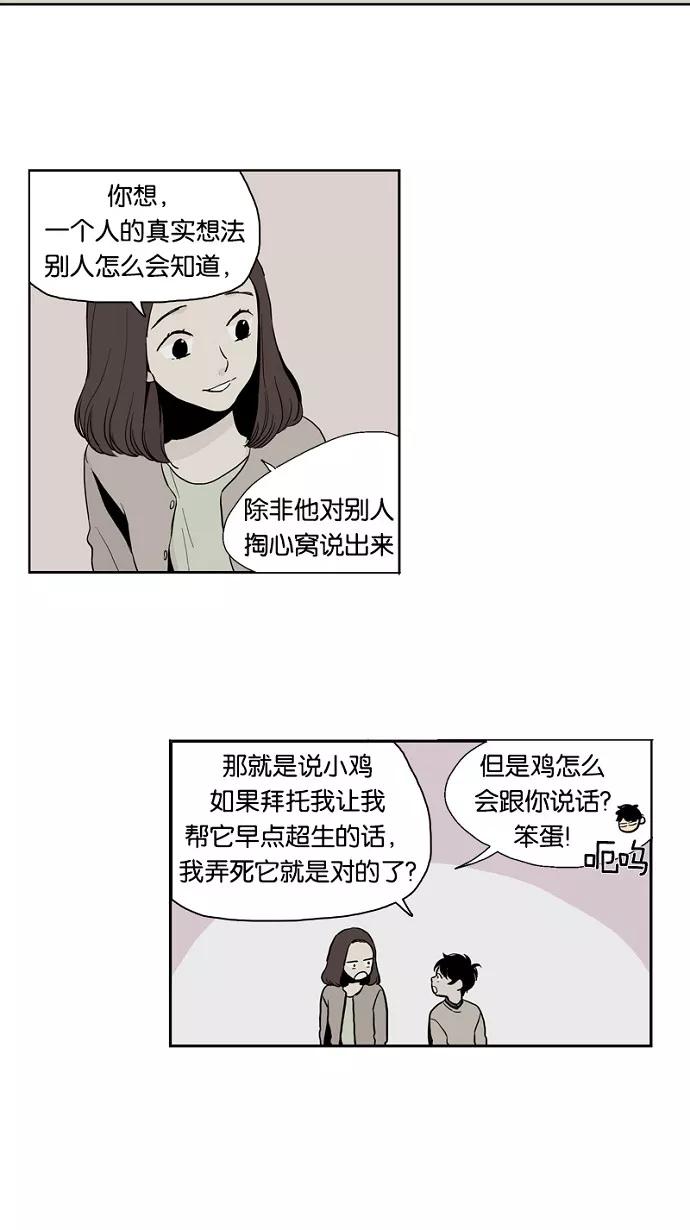 《皇太子的王子》第21话 第22页
