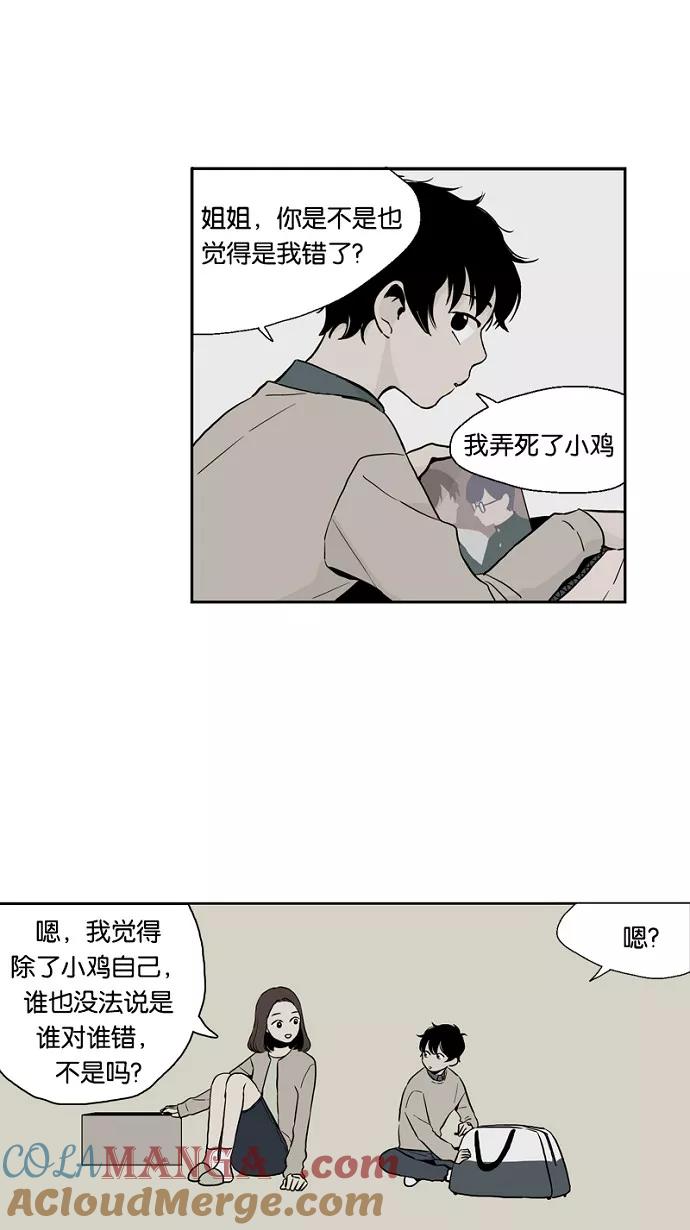 《皇太子的王子》第21话 第21页