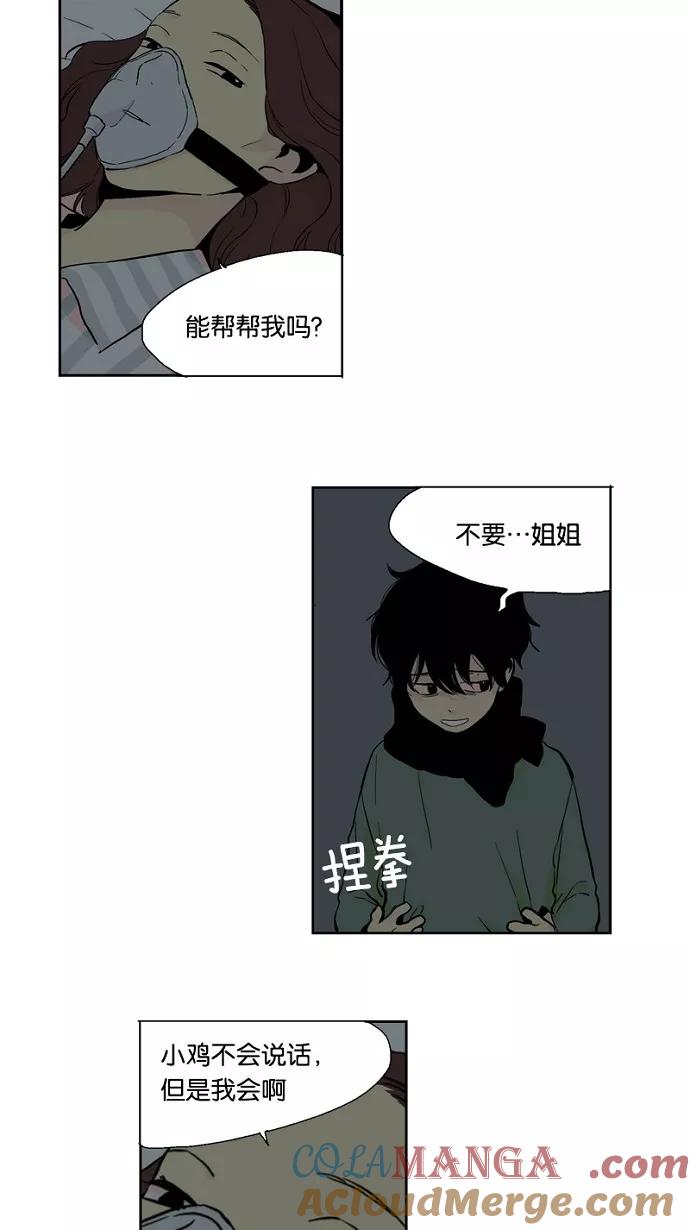 《皇太子的王子》第21话 第37页