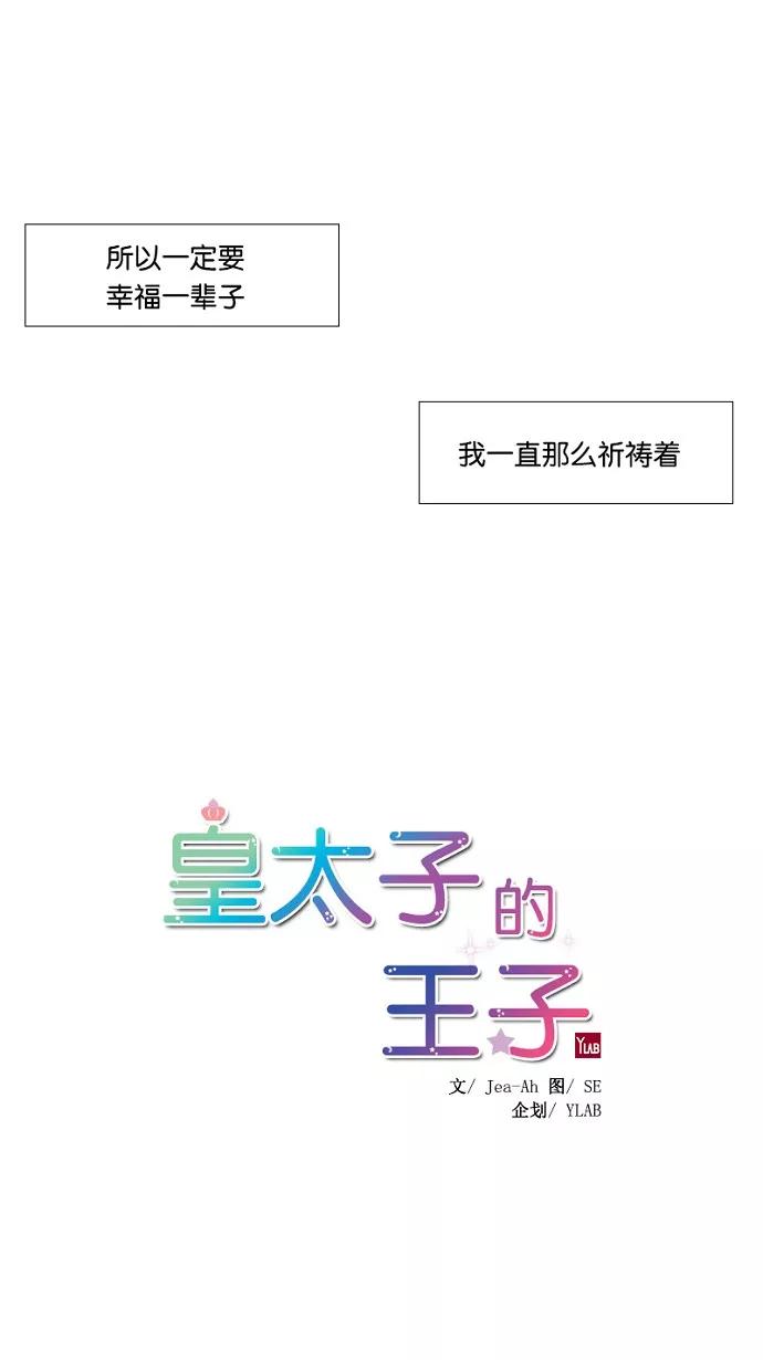 《皇太子的王子》第21话 第10页
